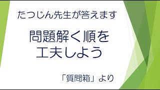 #20554　質問箱；問題解く順を工夫しよう＃たつじん地理＃地理＃大学受験＃授業動画