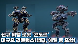 워로봇 테스트서버 신규 비행 로봇 콘도르와 대규모 리밸런스/War Robots Test Server New Robot 'Condor' \u0026 MEGA REBALANCE