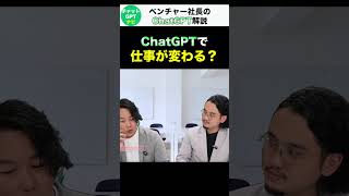 ChatGPTで仕事がラクになる!? AIと働き方の新常識