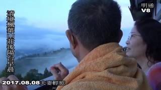 清境楓葉山莊後陽台雲海