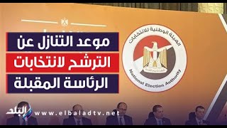 الهيئة الوطنية للانتخابات تحدد عناوين اللجان الانتخابية لتصويت المصريين بالخارج