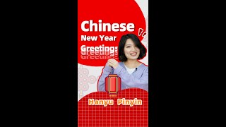 Chinese New Year Greetings for 2022 - Year of Tiger | learn Chinese | Happy New Year | Mandarin