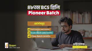 48th BCS Preli Pioneer Batch || UTTORON