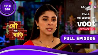 Mou Er Bari | মৌ এর বাড়ি | Episode 304 | 29 June 2022