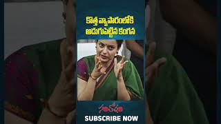 కొత్త వ్యాపారంలోకి అడుగుపెట్టిన కంగ‌న‌||#shortsfeed #shorts #kanganaranaut #ytshorts