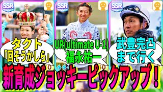 【競馬の反応集】「もしも騎手娘プリティージョッキーがあったら」に対する視聴者の反応集