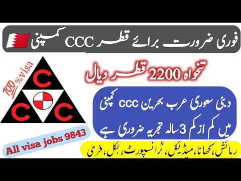 CCC Company Qatar Alteration Company Project Visa Jobs 2023 - YouTube