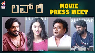 'ಲವ್‌ ಲಿ' Movie Press Meet & Making Video | Vasishta N Simha | Sadhu Kokila | Latest Updates | KFN