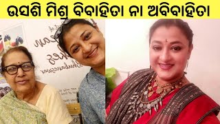 ଉଷସି ମିଶ୍ର ଫାମିଲି, Usasi mishara real family, odiacelebrity