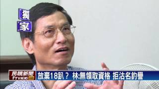 年金改革－林萬億:真要領18趴 10年前早申請退休－民視新聞