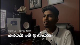 Obatai Me Aradana | ඔබටයි මේ ආරාධනා Voice Of Tharindu Janith