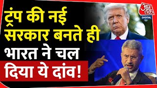 Donald Trump के राष्ट्रपति बनते ही भारत के विदेश मंत्री ने नई सरकार के प्रतिनिधिमंडल से की मीटिंग