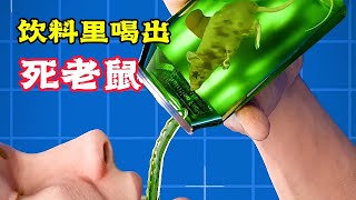 男孩酷愛喝飲料，居然喝出一隻死老鼠，他說謊了嗎？科普動畫《喝出死老鼠》。電影，短片，成精，解說，搞笑，動畫，動作，喜劇，獵奇，奇幻，腦洞，科幻，超能力，short film