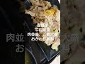 吉野家、牛皿定食、並盛、ご飯おかわり無料、旨かった‼️