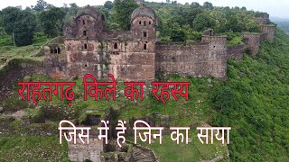 राहतगढ़ किले का रहेस्य //बुन्देलखण्ड// RAHATGARH FORT // MADHYA PRADESH TOUR // EPISODE 4