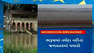 Bharuch Rain : ભરૂચમાં નર્મદા નદીના જળસ્તરમાં થયો વધારો, નીચાણવાળા વિસ્તારોમાં ઘુસ્યા પાણી