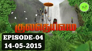 Kuladheivam SUN TV Episode - 04(14-05-15)