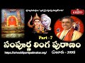 sampurna linga puranam part 7 సంపూర్ణ లింగ పురాణం by vaddiparti padmakar garu