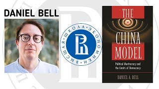 GROUP №1 | DANIEL BELL | CHINA MODEL | HSE | Academic reading