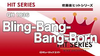 《吹奏楽ヒット》Bling-Bang-Bang-Born