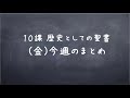 【聖書解釈】6 5（金）今週のまとめ