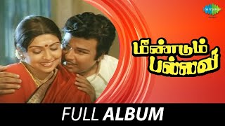 Meendum Pallavi - Full Album | Jaishankar, Sujatha | M.S. Viswanathan