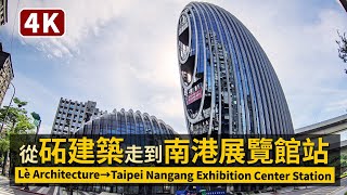 Taipei／台北南港軟體園區：Lè Architecture→Taipei Nangang Exhibition Center Station 從砳建築走到南港展覽館站／COVID-19