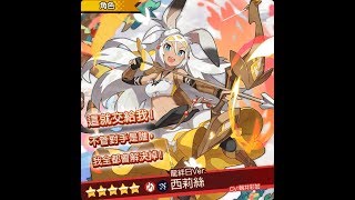 課埋福袋30抽. 6%機率抽西莉絲【 Dragalia Lost 失落的龍絆 】