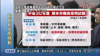 市政だより　- テレビ版 -　熊本市職員採用試験説明会