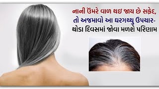 નાની ઉમર મા માથા ના વાળ સફેદ થતા હોય તો !! Nani Umar ma safed val @mukeshbhai_pharmacist