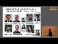 中西友子「農学生命科学研究科全体の取組みについて」―第8回放射能の農畜水産物等への影響についての研究報告会