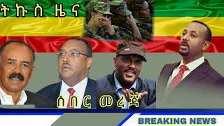 VOA Amharic New Today የዛሬ አማርኛ ዜና 15 Jan 2023