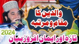 Waldain ka Maqam Martaba | Peer Syed Faiz ul Hassan Shah|786|03237993608