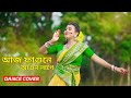 আজ ফাগুনে আগুন লাগে | Aj Fagune Agun Lage | Folk Dance | Bengali Folk Song | Bishakha Official