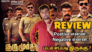 குருமூர்த்தி விமர்சனம் | Gurumoorthy Movie Review by Vinoth | Natty | Poonam Bajwa | Chennai Cinemas