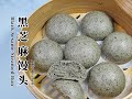 【ENG SUB】奶香黑芝麻馒头 Fluffy Black Sesame Steamed Bun 蓬松暄软，好吃又养生，一次发酵，简单快手Simple & Quick【JiJi's Kitchen🍴】