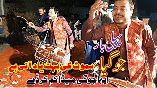 Jogiya | Official Song | New Saraiki Punjabi Song 2020| Singer Zebi Dhol Master