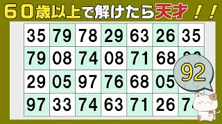 ”６５歳以上”の９０％は全問正解できない！？数字探し。１つしかない数字さがし、仲間外れの数字探し、高齢者向け、レクリエーション、健康、2024年11月17日