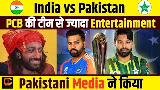 India से हारा Pakistan। Social Media पर गजब का Entertainment