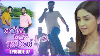 Rosa Sudui Adariye (රෝස සුදුයි ආදරියේ) | Episode 07 | 15th August 2023