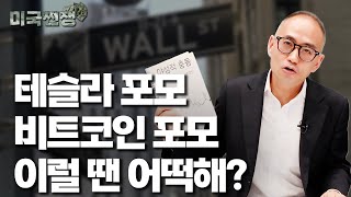 포모주의보 발령 시 읽어볼 만한 책: 야성적 충동 I해외주식 쩐쟁I_STEPS