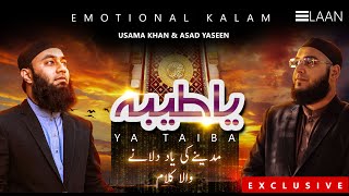 Ya Taiba Naat | Beautiful Nasheed | Kalam by Usama Khan and Asad Yaseen | Elaan Records