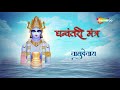 dhanteras puja special dhanvantari mantra धन्वन्तरी मंत्र धनतेरस 2024 पूजा shemaroo bhakti