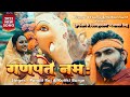 गणपते नमः Ganpate Namah | Pandit Raj & Katiki barge | New Ganpati Song | Hindi Song 2023 |