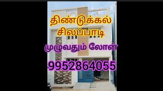 திண்டுக்கல் சீலப்பாடி ஓம்சக்தி கோவில் அருகில் 4பெட்ரூம் வீடு மிக மிக கம்மி விலை 57லட்சம்