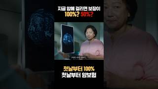 지금 암에 걸리면 보장이 100%? 50?