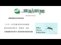 2016年2月10日 重點新聞 《十年》大旺落畫 疑院商自我審查 學民思潮林淳軒涉“暴動罪”被拘 大陸確診首宗寨卡 患者南美洲感染回國