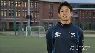 神戸学院大学　課外活動紹介（ラグビー部）