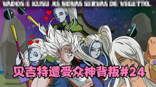 「贝吉特的复仇」贝吉特和海勒斯前往各宇宙吸收众神的力量！