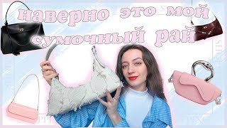 👜МОЯ КОЛЛЕКЦИЯ СУМОК👜новинки и вечная любовь